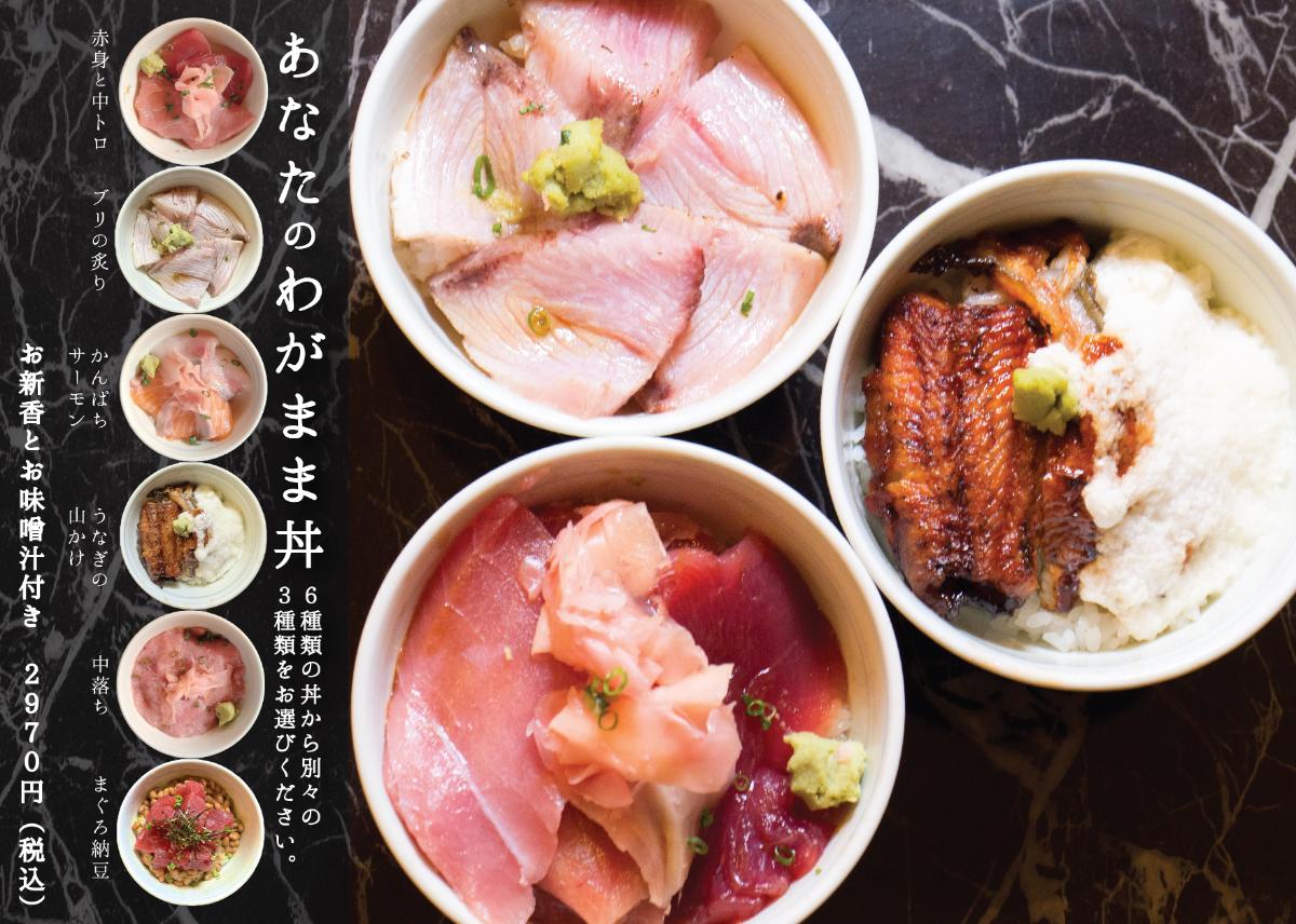 ホーム 19 あなたのわがまま丼